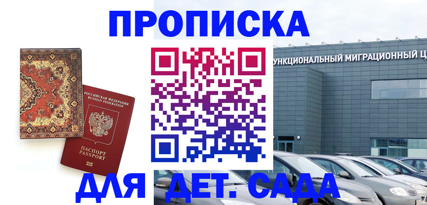 прописка для работы в Белово