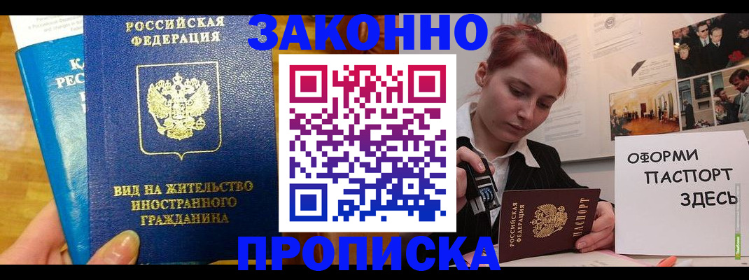 прописка штамп в Белово