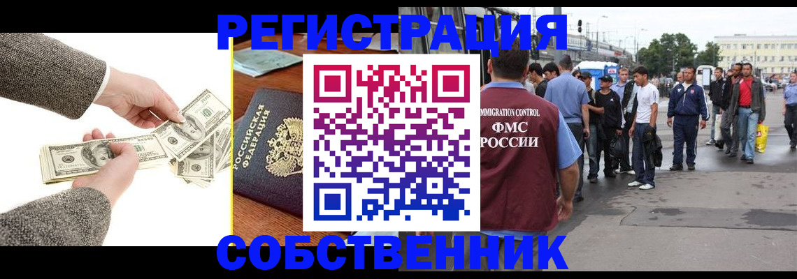 прописка ребенка в Белово